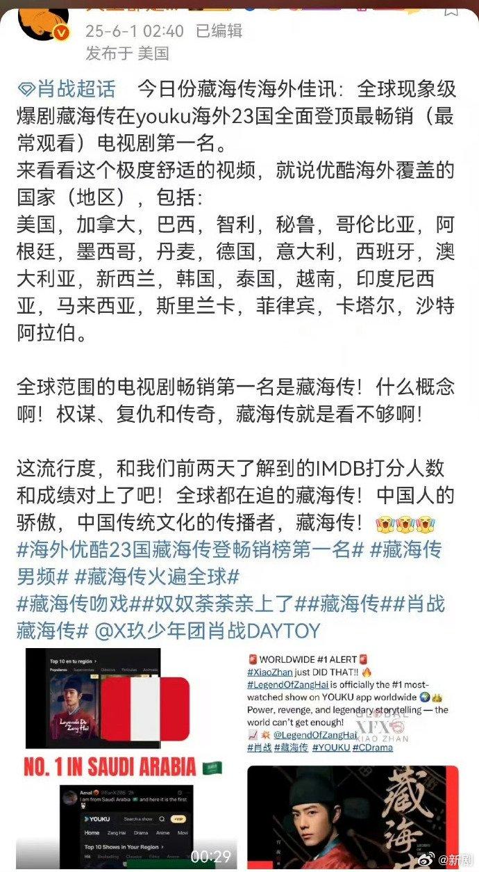 藏海传登顶23国最畅销电视剧