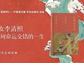 《李清照传》⑤ | 没有孩子的婚姻，能幸福吗？