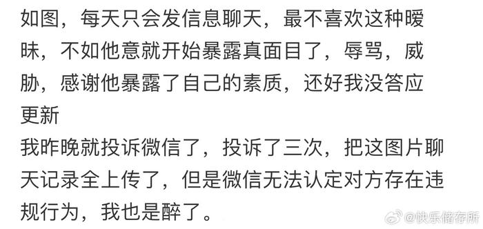 因为追不到我，对方恼羞成怒了