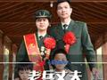 老兵丈夫带娃接退役女兵回家！