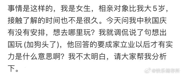 相亲对象这样说是什么意思呢