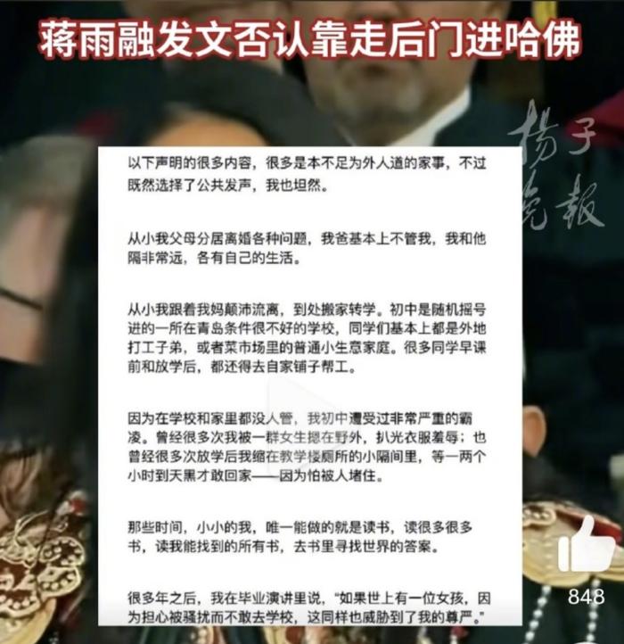 蒋雨融回应争议，被指编造励志故事