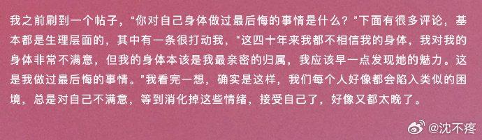 生活里好像很少见到一个女孩会主动表达，‘我很满意我自己，我觉得我从头到脚都美，状态都很好，’我几乎从没听过这样的话