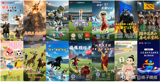 《新华日报》发动13市分社在交汇点新闻首发的赛前海报