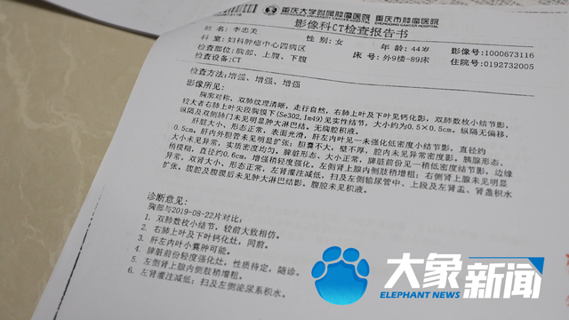 李忠美的CT报告单