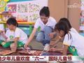 各地少年儿童欢度“六一”国际儿童节