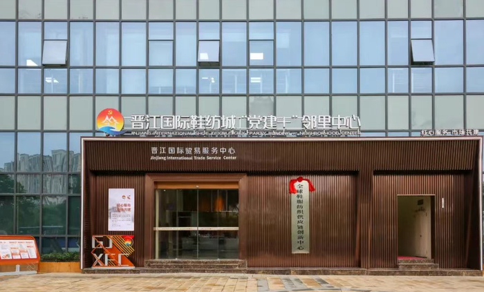 ▲晋江市全球鞋服纺织供应链创新中心落地晋江国际鞋纺城 图源：泉州通客户端