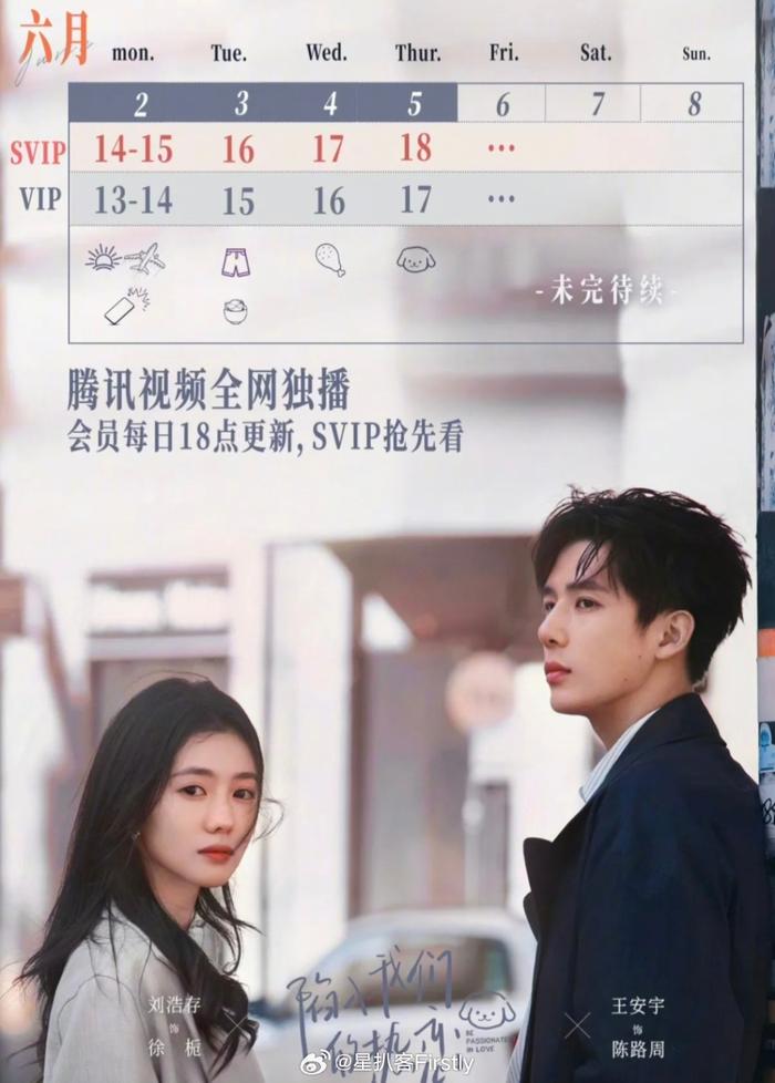 《陷入我们的热恋》改为单更，周五或将大结局