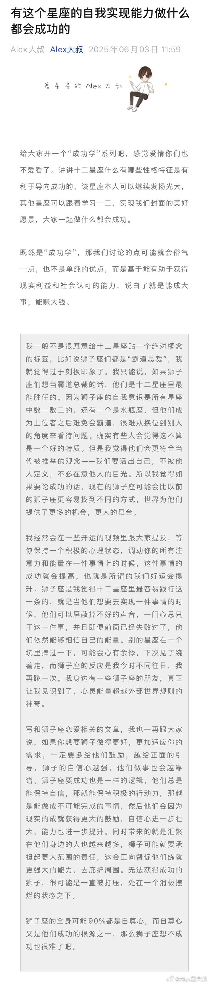 狮子座自我意识强易成功，专家称其自信为关键
