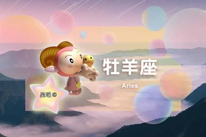 星吧日运（6月4日），金牛座快乐，狮子座沮丧，天蝎座高兴