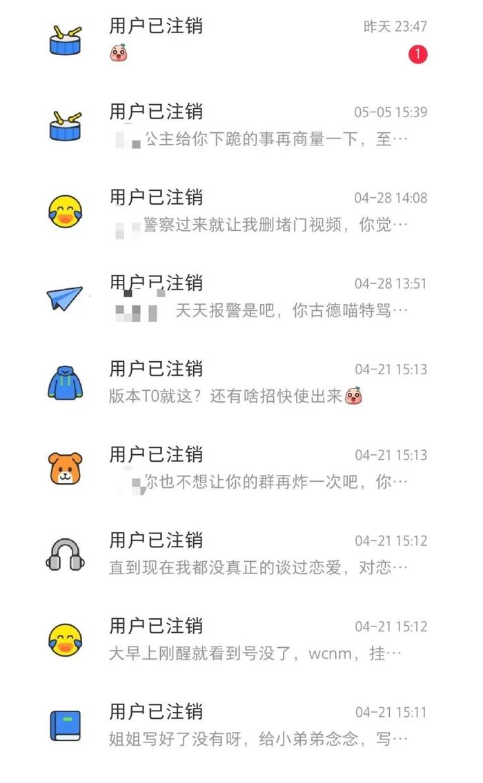 ▲苏靖一开始拉黑了骚扰账号。高林将账号注销,再重新注册,换个马甲又开始进行轰炸。受访者供图