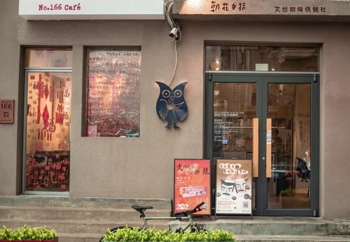 北京的朝花夕拾咖啡店