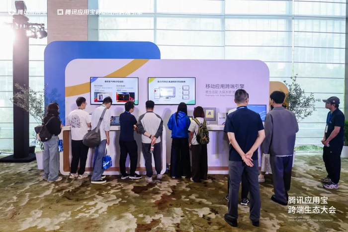 观众现场体验腾讯应用宝跨端移动应用