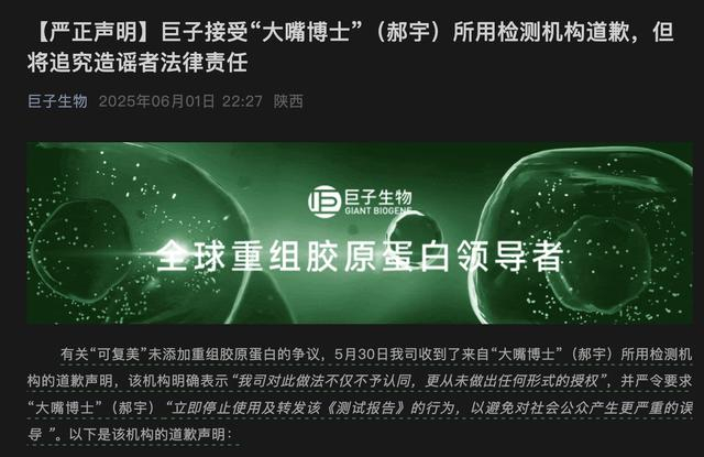 截图来自巨子生物公众号 