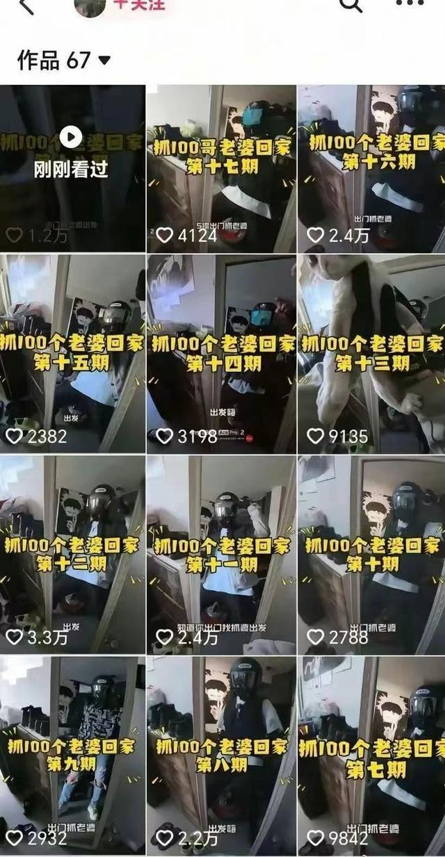 涉事账号截图