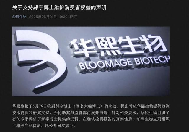 截图来自华熙生物公众号 