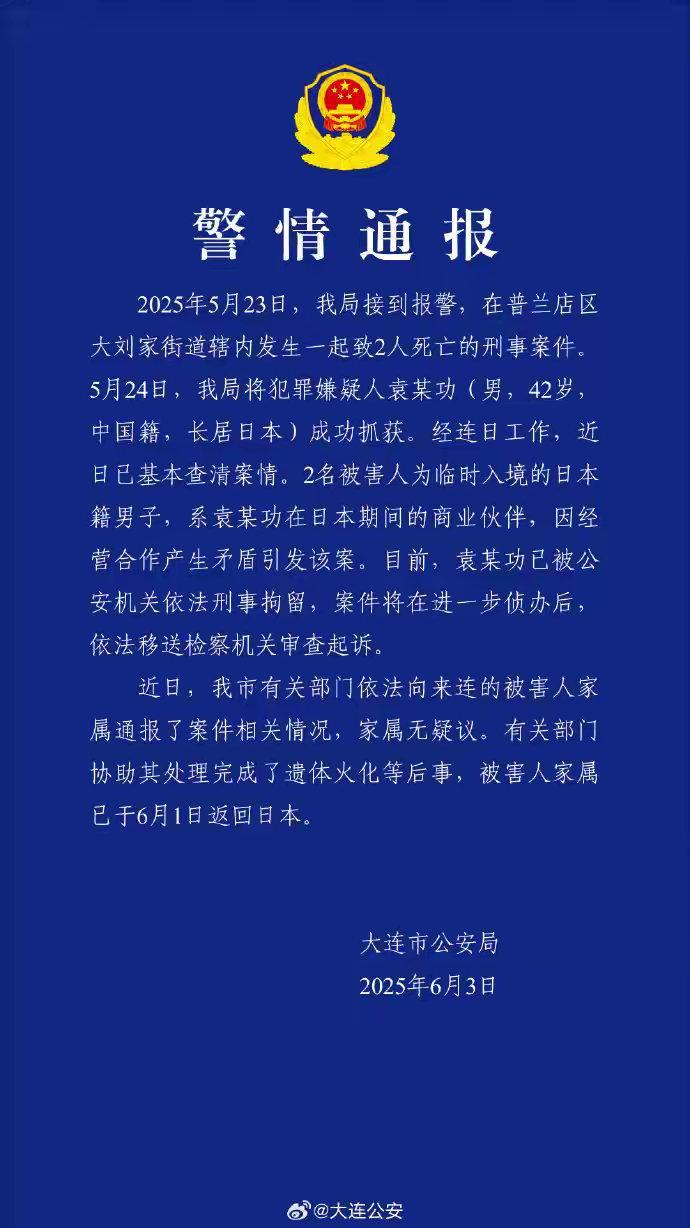 两名日本人在大连被杀害 日本政府发声：不存在“反日”要素