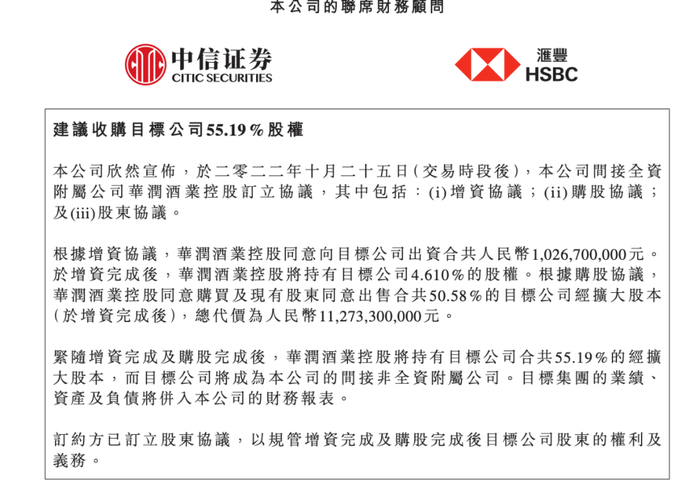 图片来源：华润啤酒公告截图