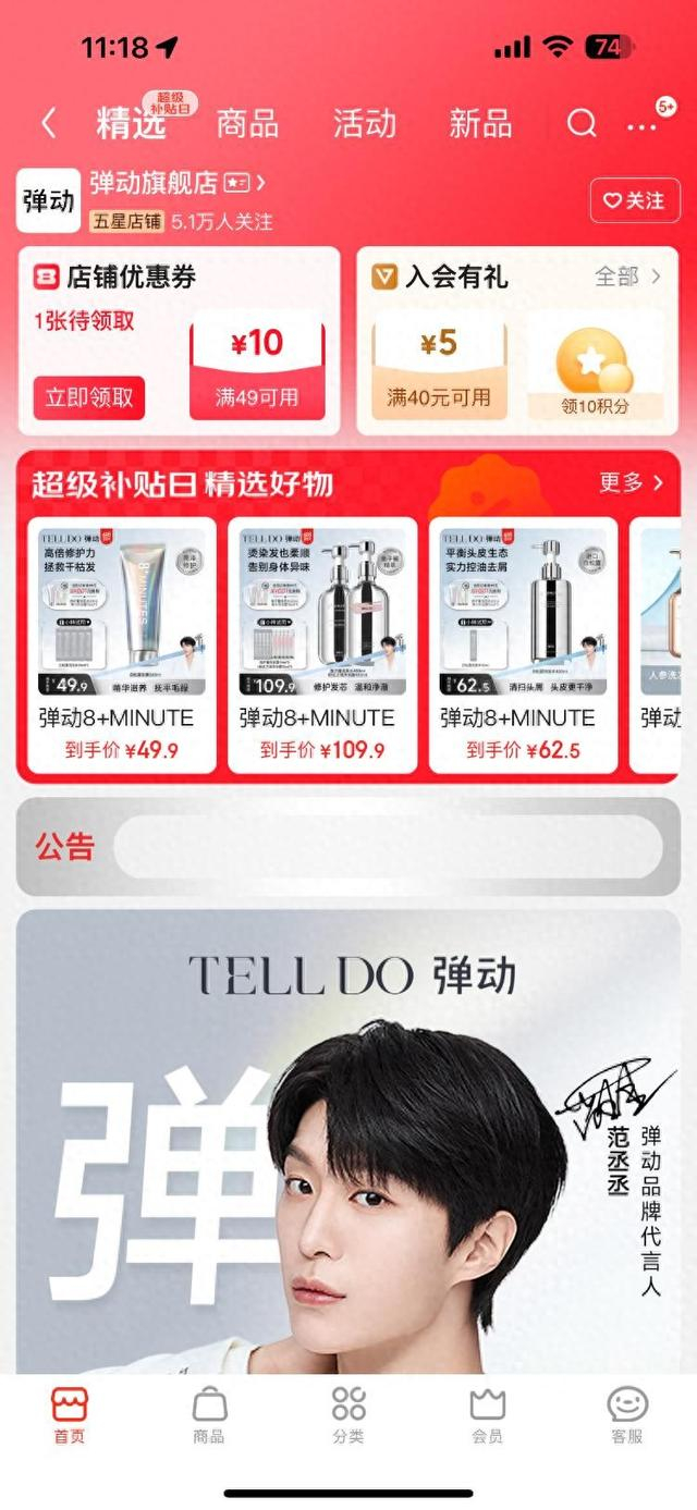 “弹动”京东旗舰店仍在使用“8+MINUTES”字样。网店截图