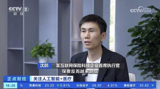 图:水滴公司创始人兼CEO沈鹏接受央视采访