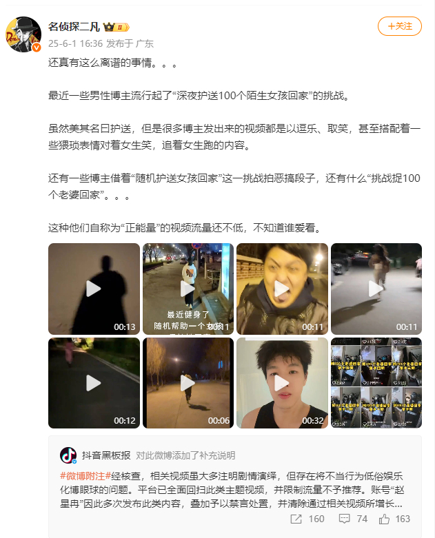 来源：@抖音黑板报