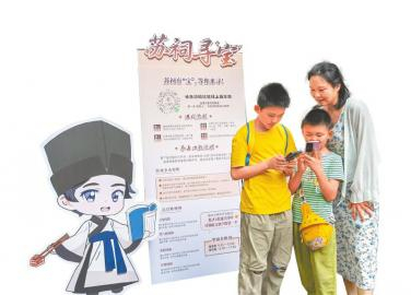 端午假期，游客在三苏祠参与“苏祠寻宝”活动。 眉山三苏祠博物馆供图