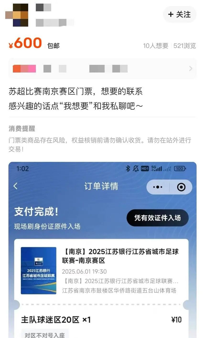 最高炒到600元一张