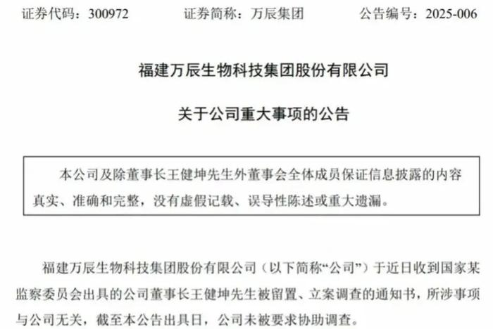 图源:万辰集团公告