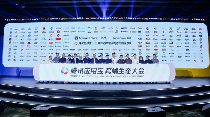 腾讯应用宝跨端生态大会签约合作现场