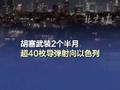 胡塞武装2个半月超40枚导弹射向以色列