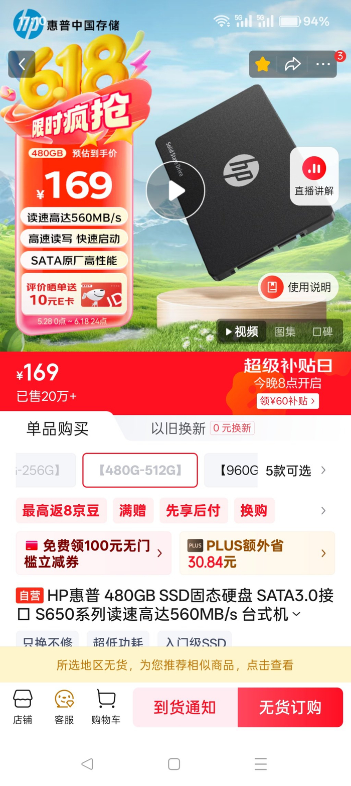同款硬盘在官方旗舰店售价仅169元。受访者供图