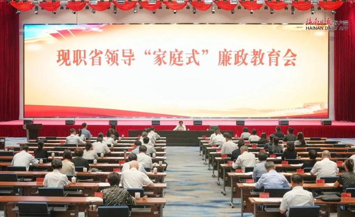 海南省现职省领导“家庭式”廉政教育会。图源:海南日报