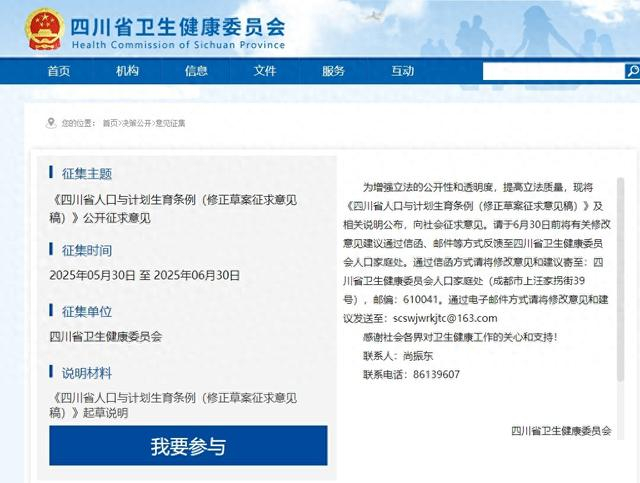四川省卫健委网站截图 