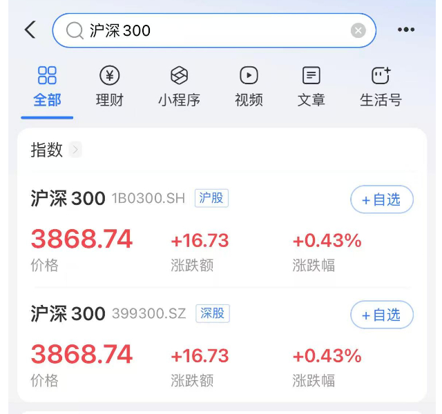 图源：支付宝-搜索「沪深300」