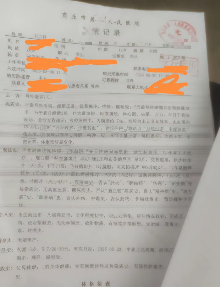 女孩入院记录。图源：网页截图
