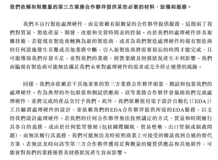 奕斯伟港股IPO:三年亏损43亿元 患有“大客户依赖症”(图6)