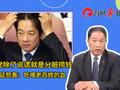 叹台湾人辛苦赚钱被捞走，台军退将批民进党：说谎分赃不关心民瘼