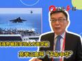 中国军事科技迅速崛起实现全方面突破，苑举正高呼“天佑中华”