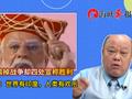 印度输掉战争却四处宣称胜利，李胜峰讽：世界有印度，人类有欢乐