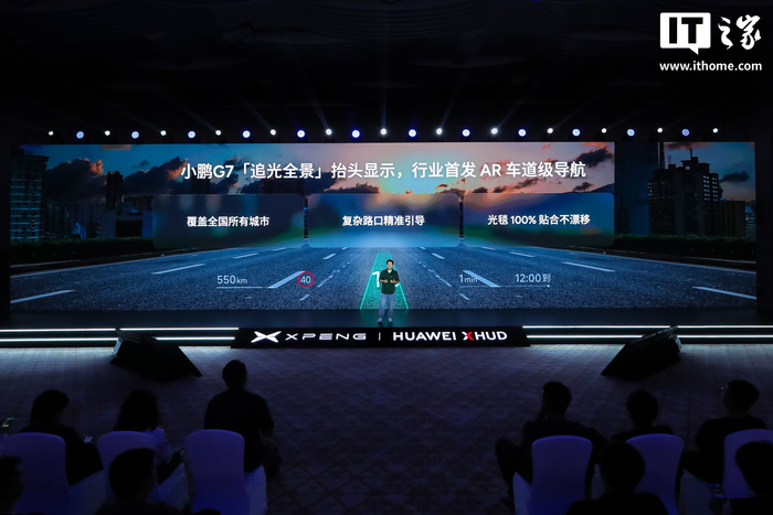 小鹏软件+华为硬件,“追光全景”AR-HUD抬头显示发布__财经头条__新浪财经
