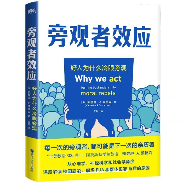 《旁观者效应》