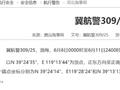 航行警告：渤海部分海域进行实弹射击活动，禁止驶入