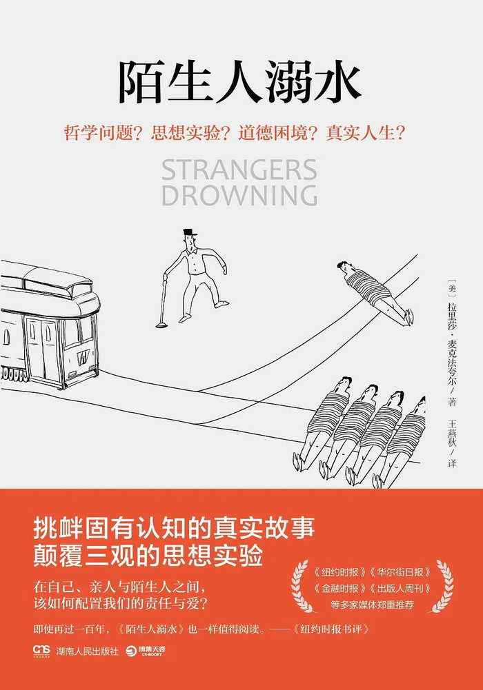 《陌生人溺水》