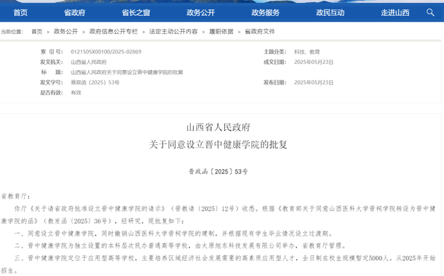 来源：山西省人民政府网站。
