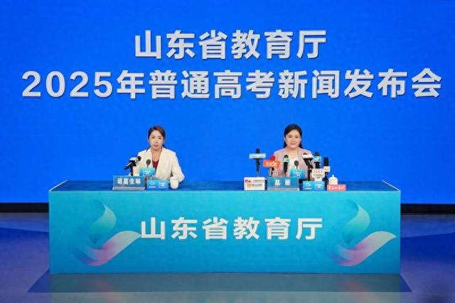 山东省2025年普通高考第一次新闻发布会现场。山东省教育招生考试院供图