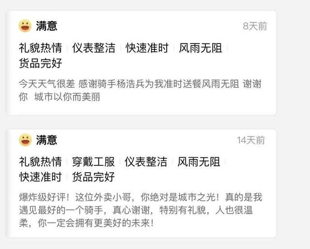 顾客给外卖骑手杨浩兵的手写留言和好评。受访者供图