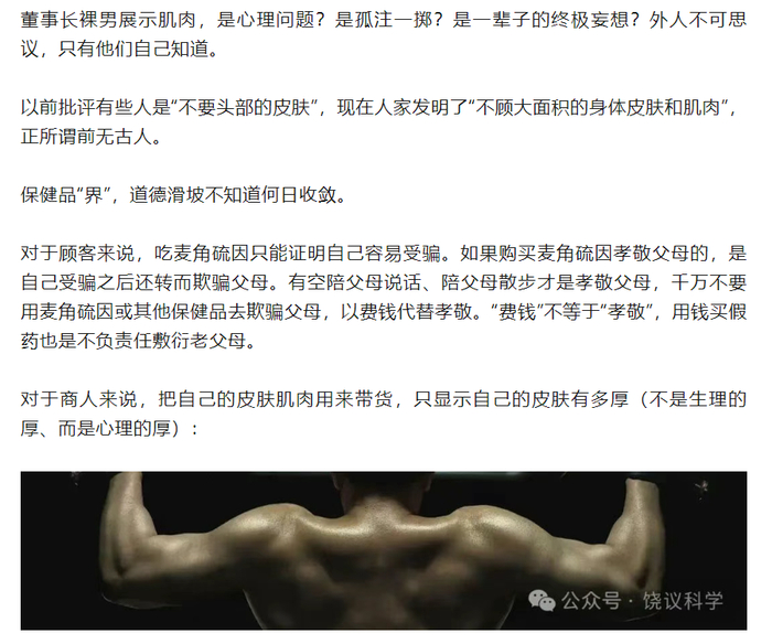 《假药靠肌肉男真人“赤膊上阵”，真药伟哥仅以小小“老鼠作证”》公众号文章截图