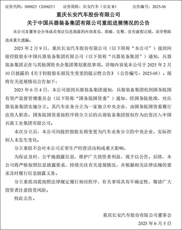 东风、长安不合并了，一家汽车新央企将成立