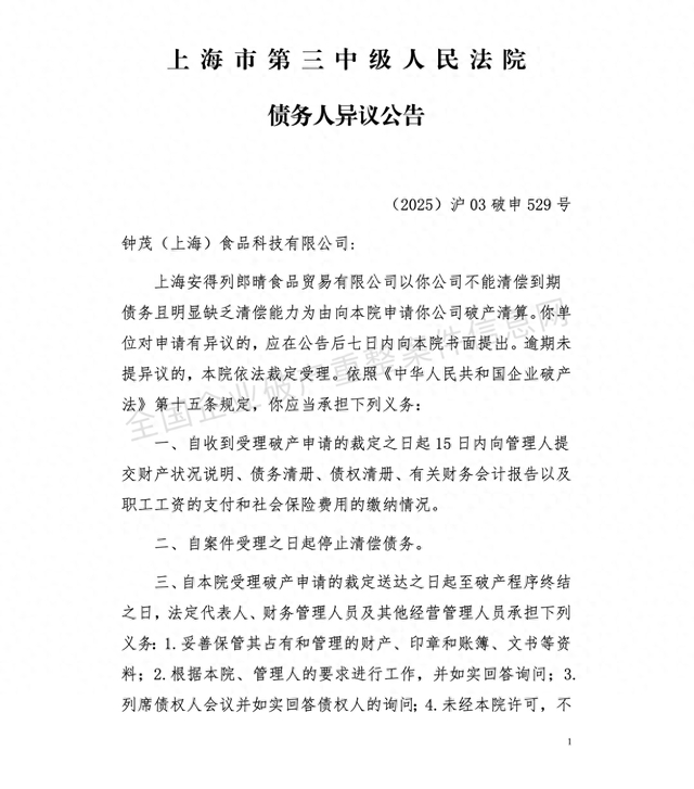 图自全国企业破产重整案件信息网