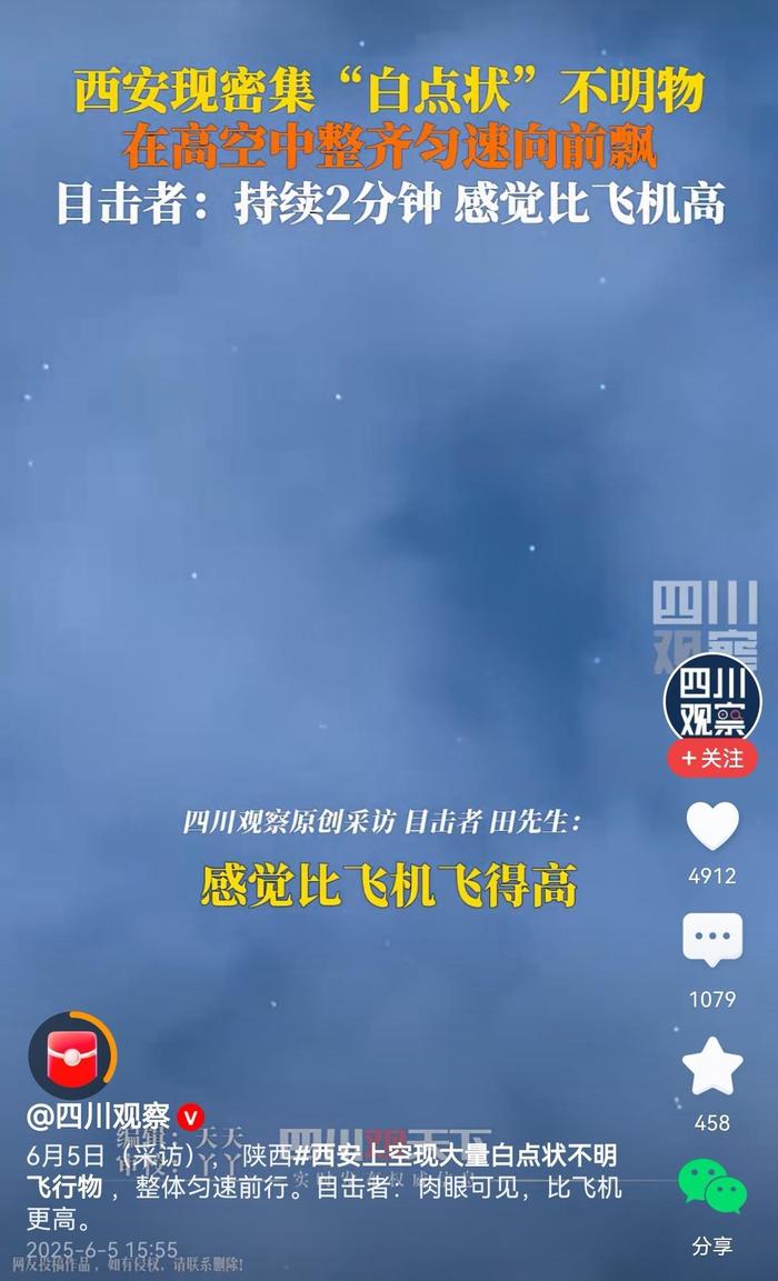 西安上空现大量白点状不明飞行物，当地网友晒视频揭秘真相，两部门回应